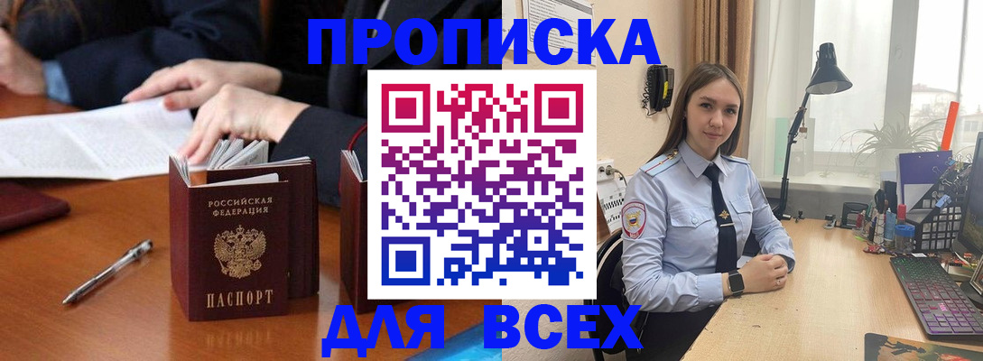 прописка штамп в Очёре
