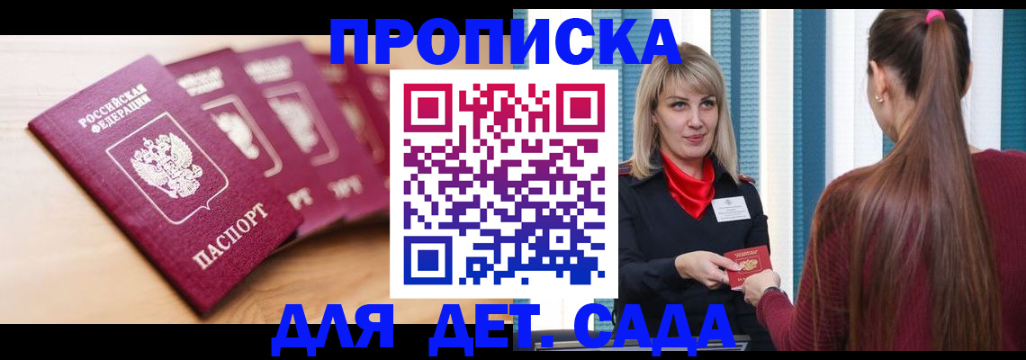 прописка законно в Очёре