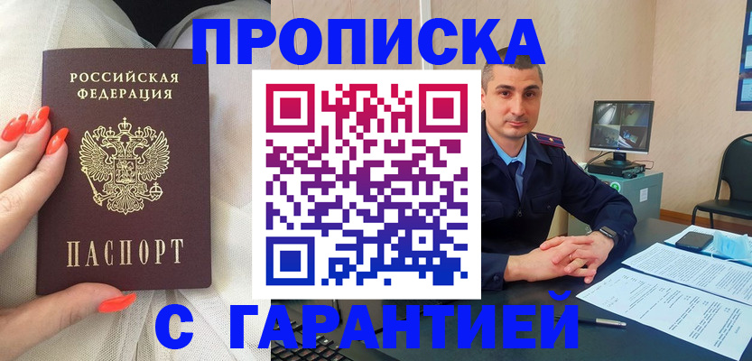 прописка для работы в Очёре