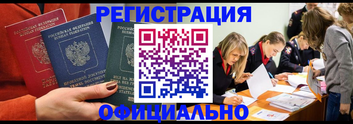 прописка для военкомата в Очёре